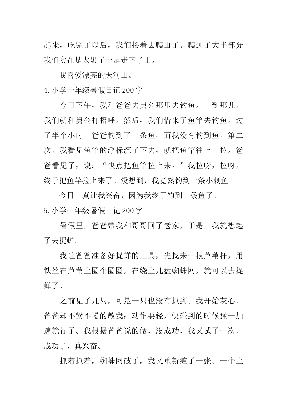 小学一年级暑假日记200字七篇_第3页