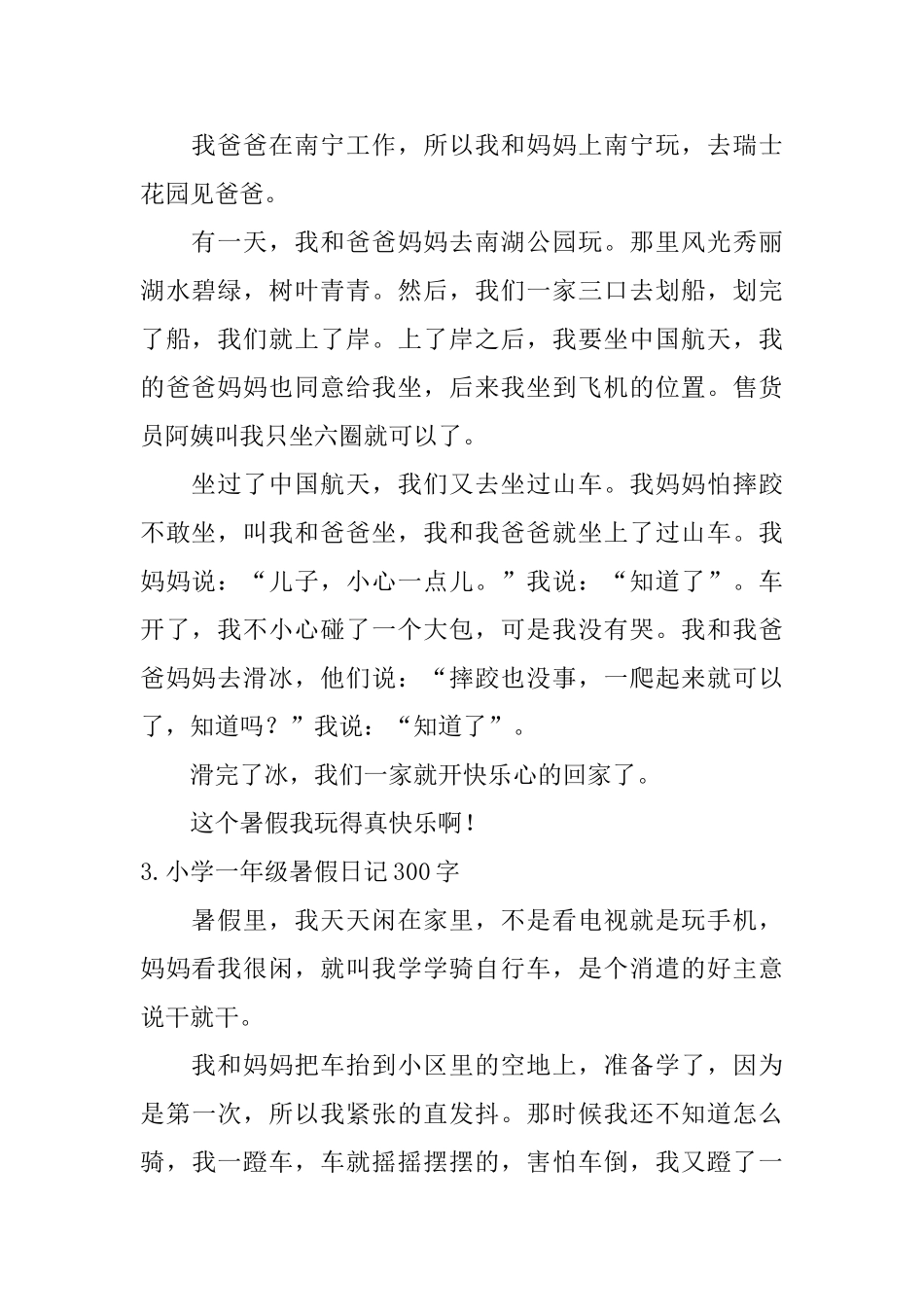 小学一年级暑假日记300字五篇_第2页