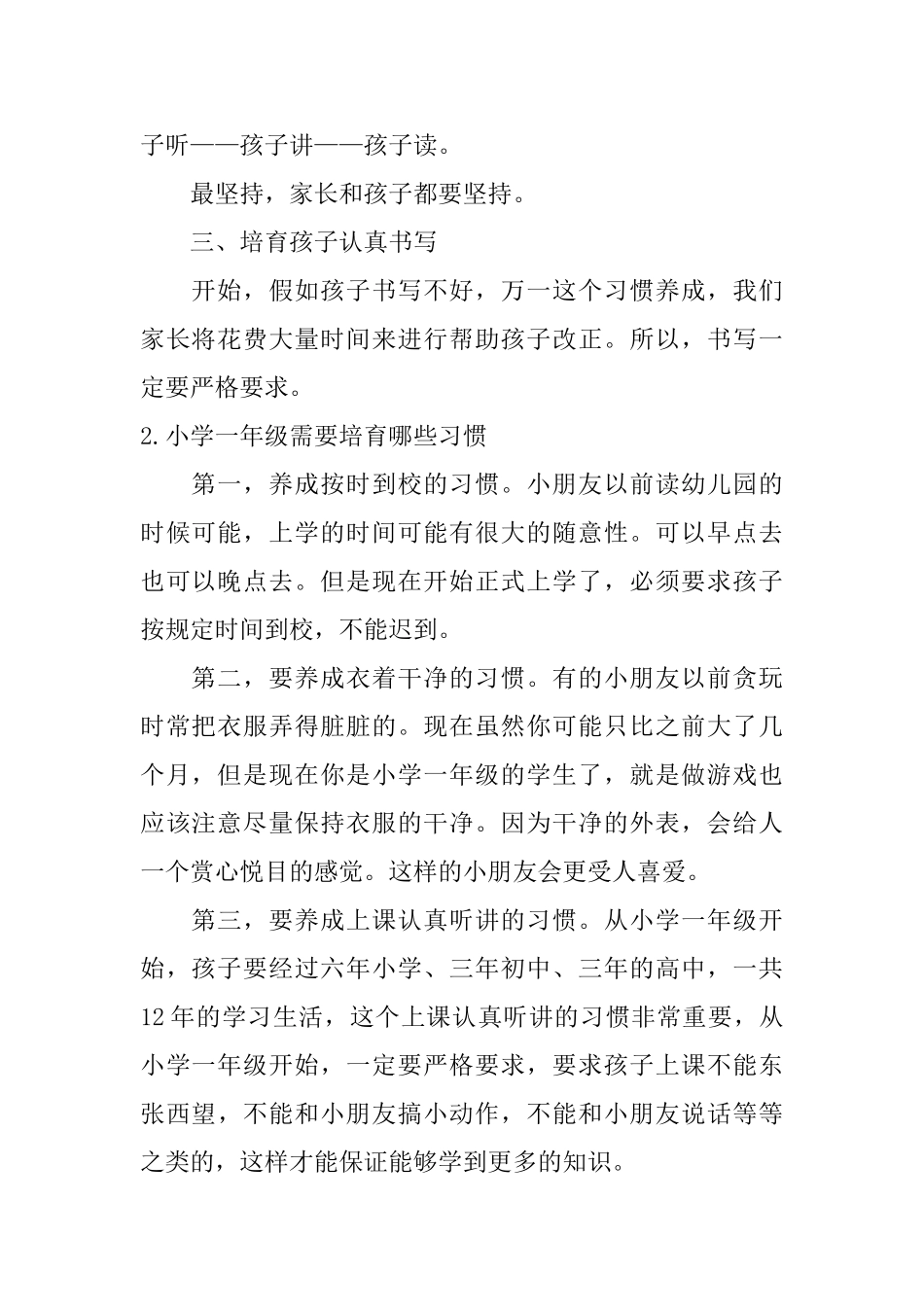 小学一年级最重要的培养什么_第2页