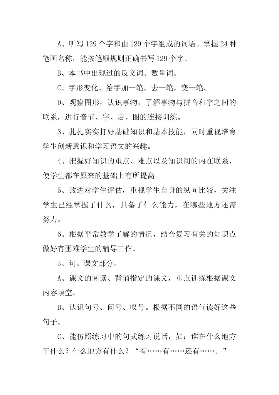 小学一年级期末复习计划及考试备考事宜_第2页
