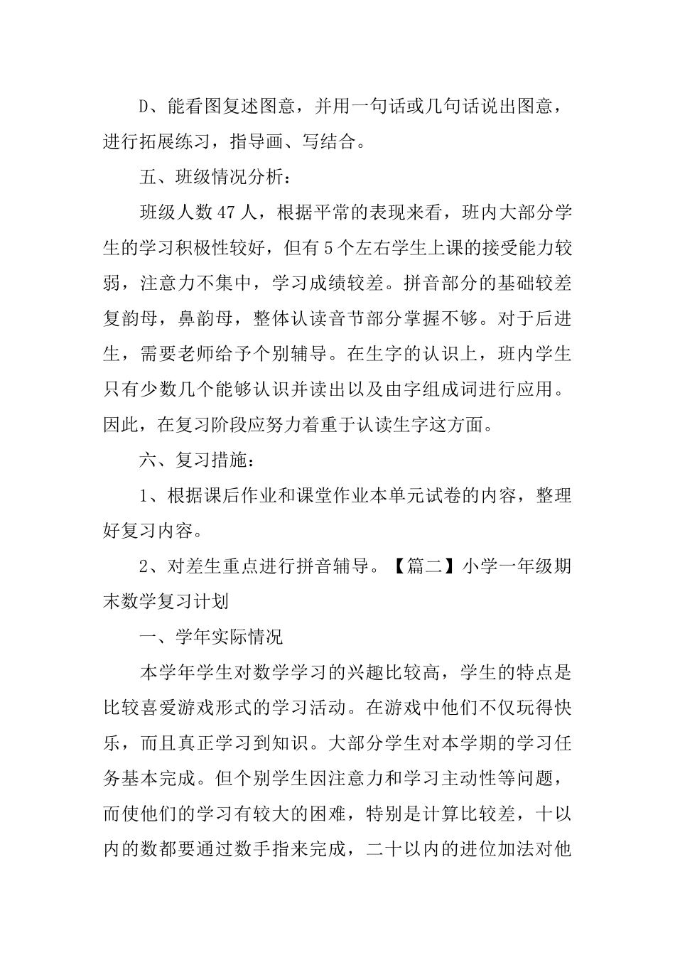 小学一年级期末复习计划及考试备考事宜_第3页