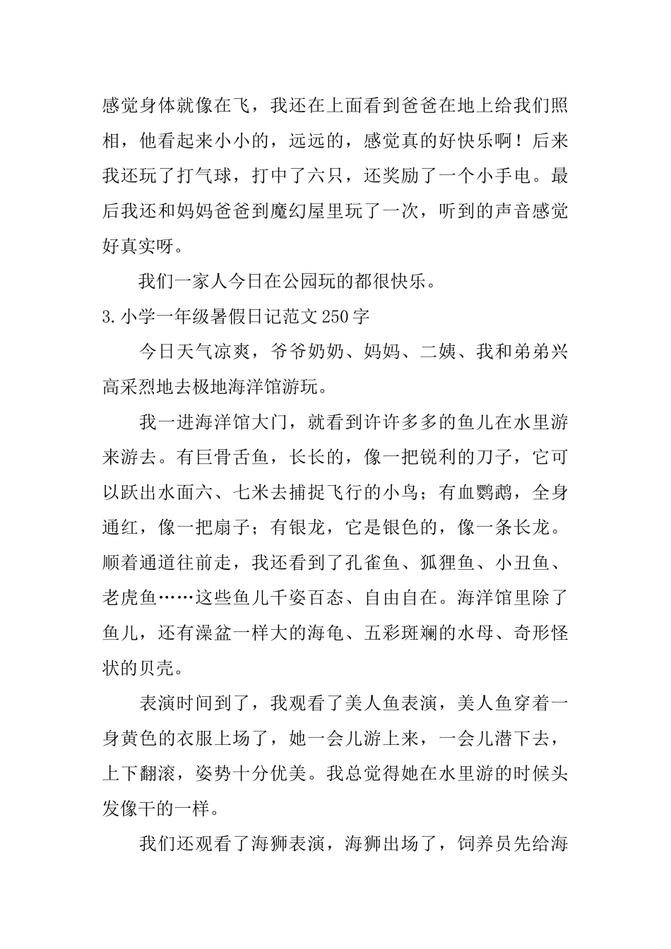 小学一年级暑假日记范文250字_第2页