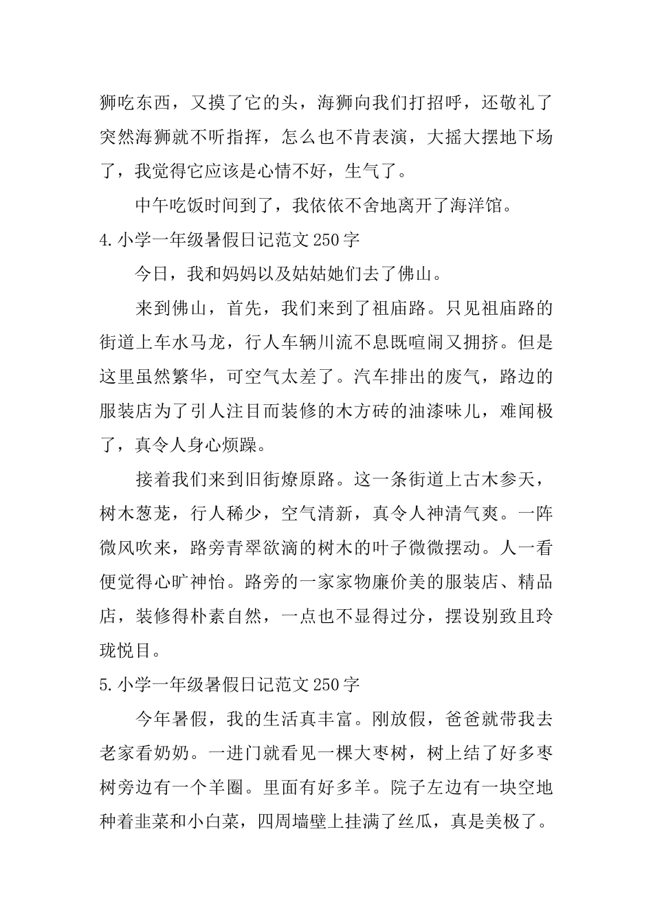 小学一年级暑假日记范文250字_第3页