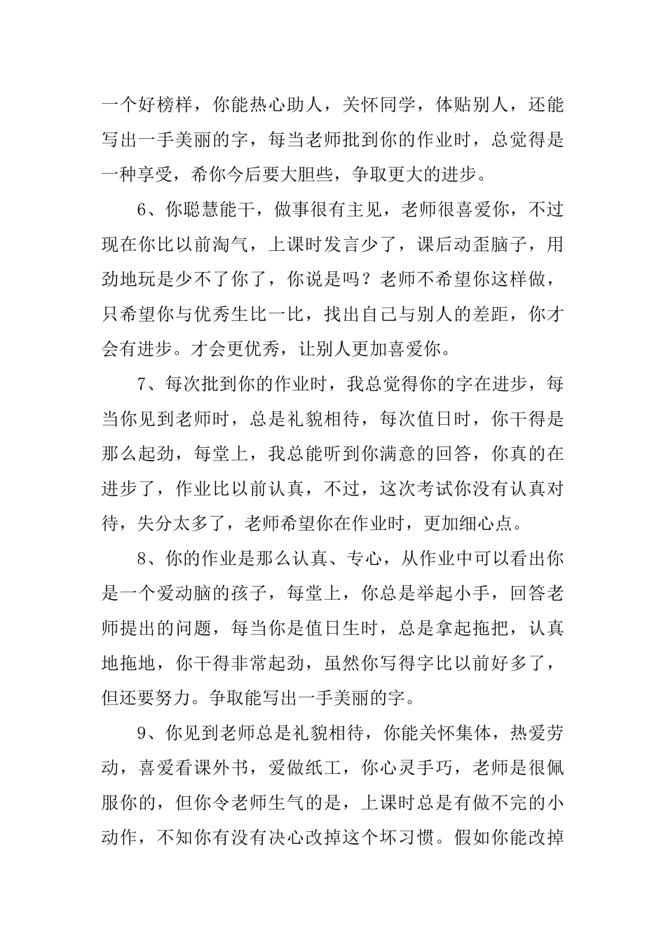 小学一年级期末优秀学生评语_第2页