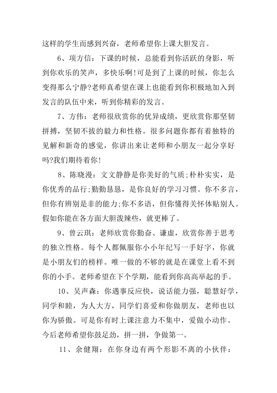 小学一年级期末班主任的评语_第2页