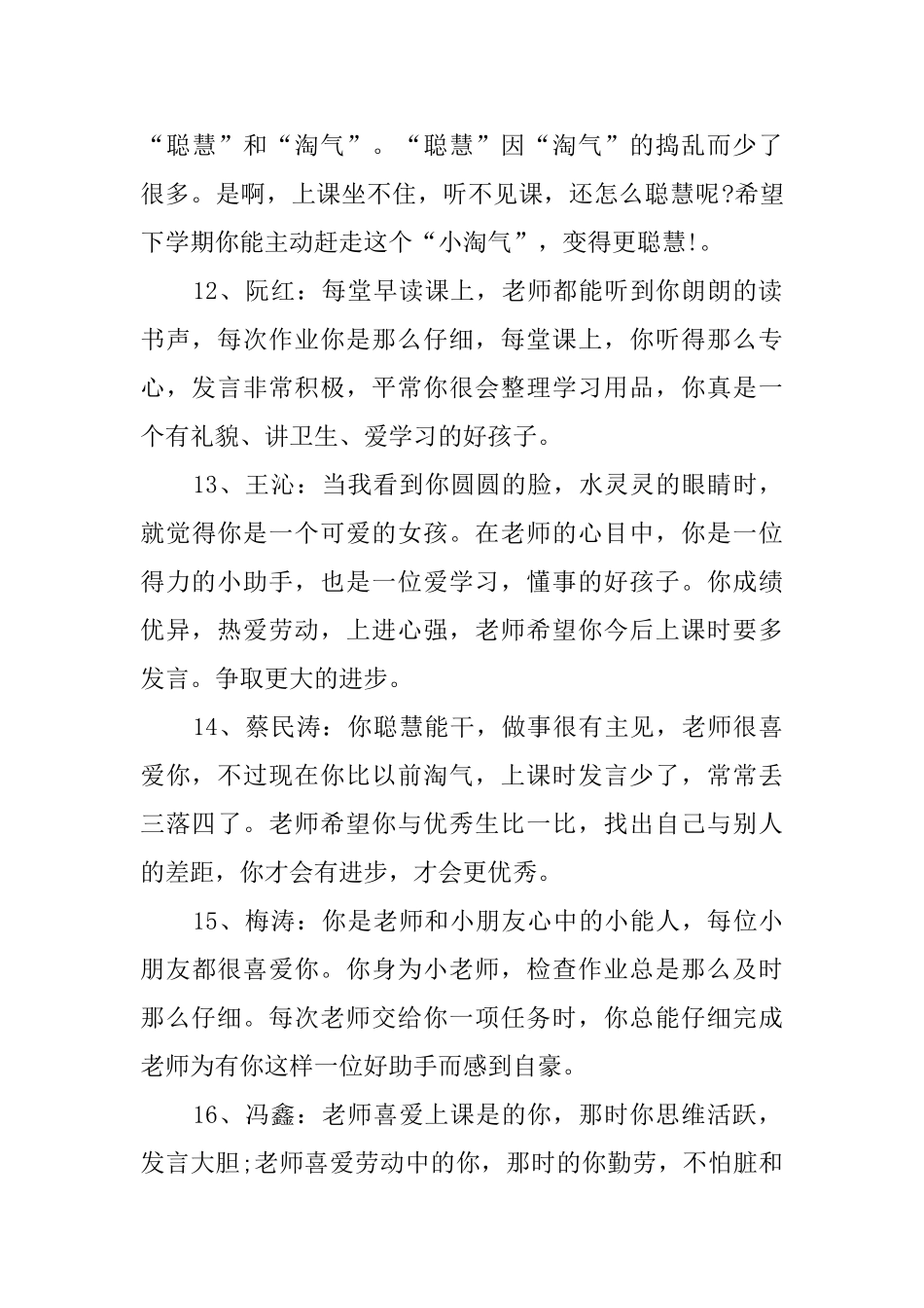 小学一年级期末班主任的评语_第3页