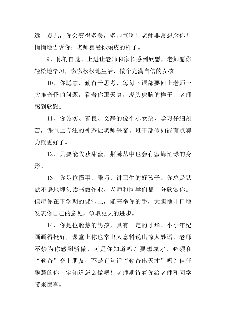 小学一年级期末教师寄语_第2页