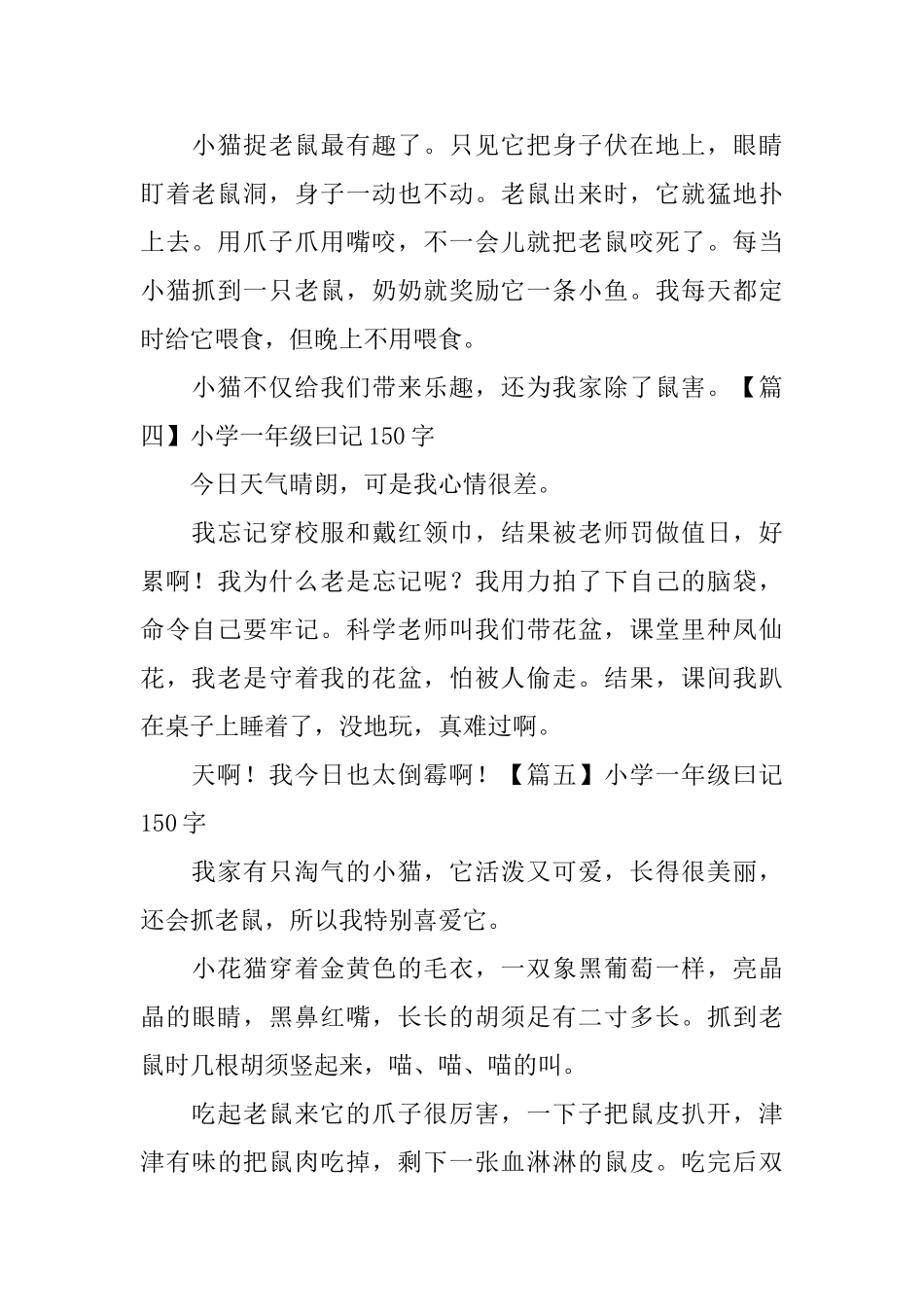 小学一年级曰记150字六篇_第2页