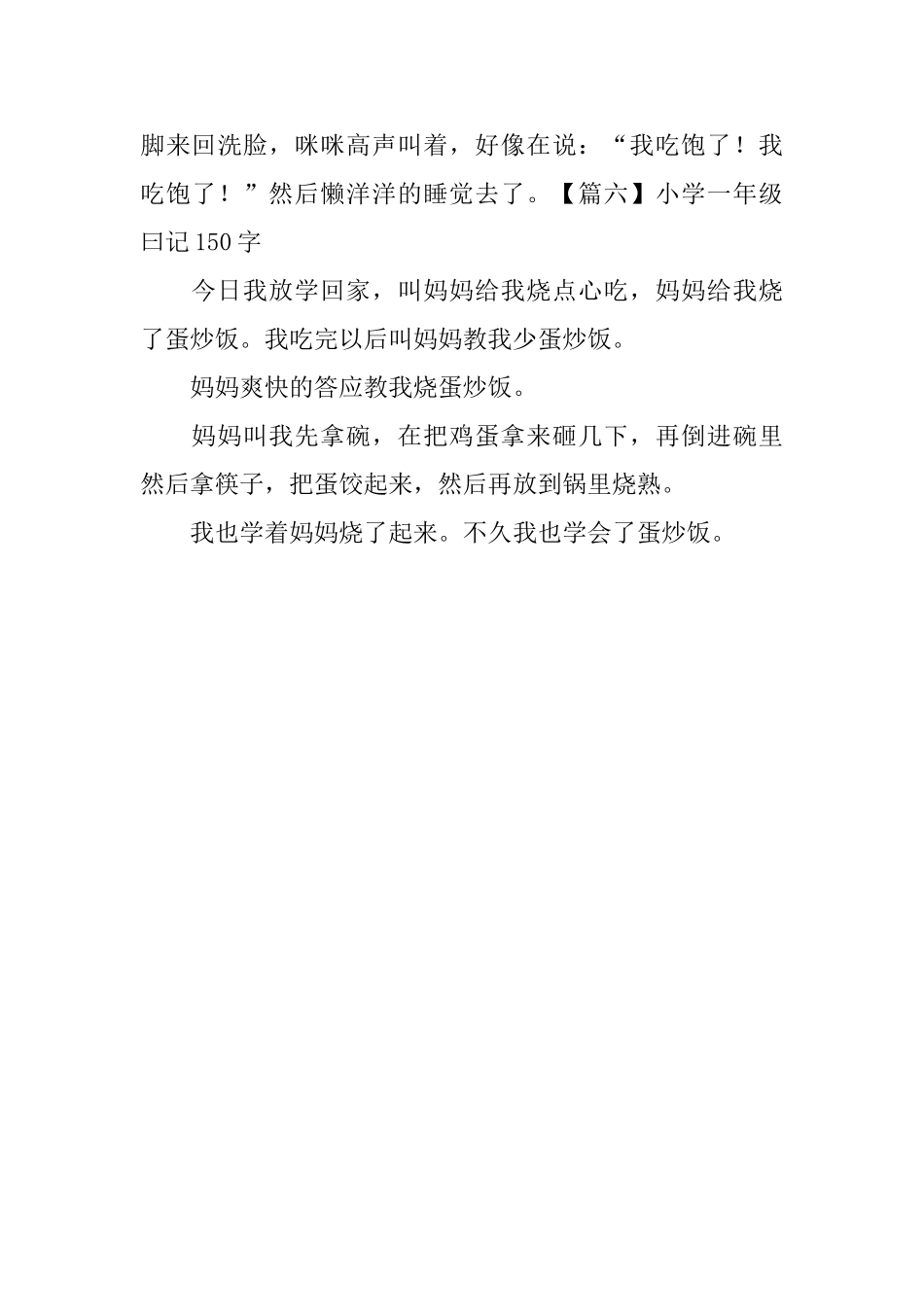 小学一年级曰记150字六篇_第3页