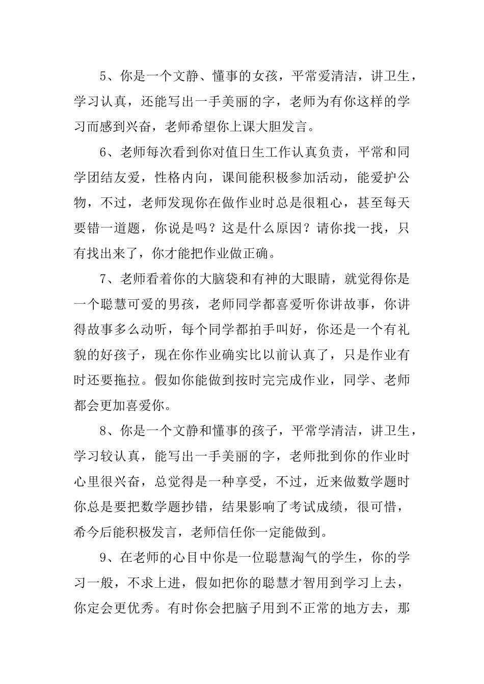 小学一年级期末简单评语五篇_第2页