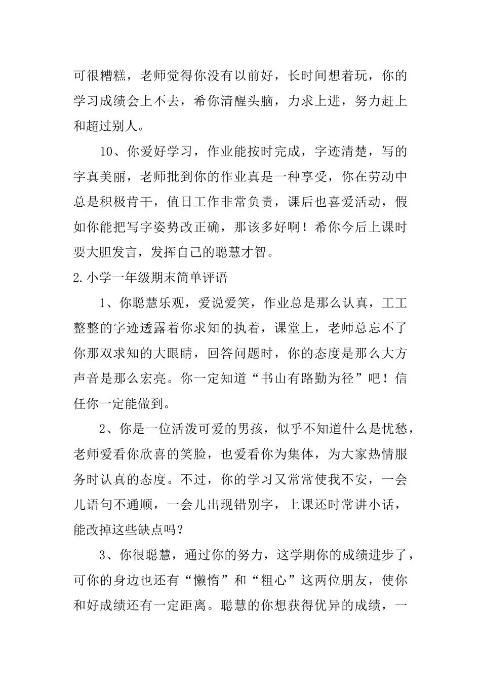 小学一年级期末简单评语五篇_第3页