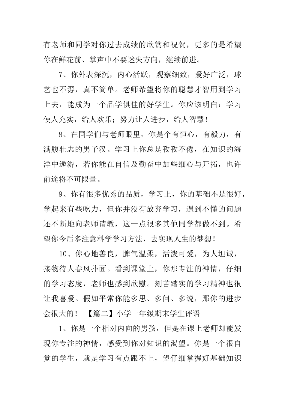 小学一年级期末学生评语三篇_第2页