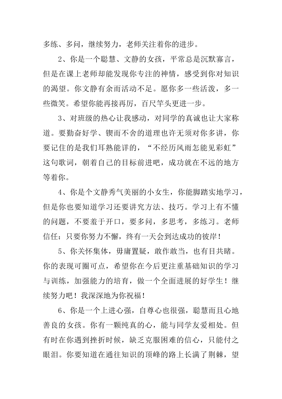 小学一年级期末学生评语三篇_第3页