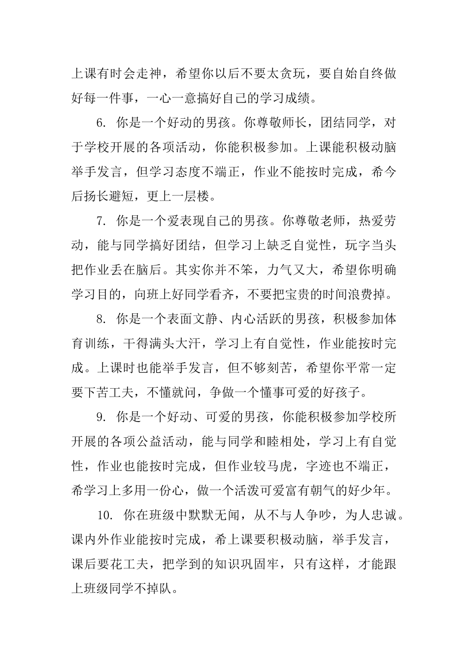 小学一年级期末考试评语_第2页