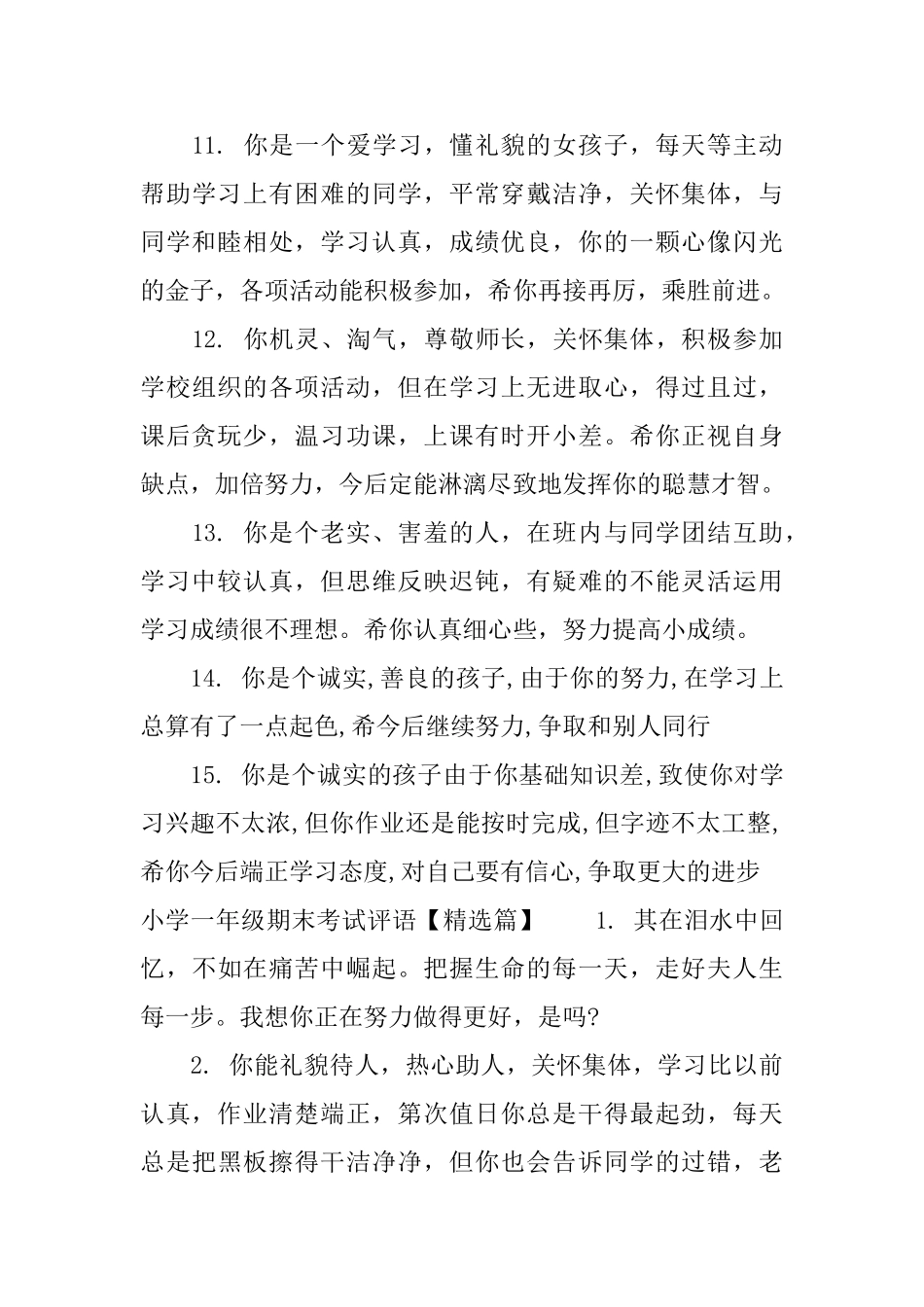 小学一年级期末考试评语_第3页