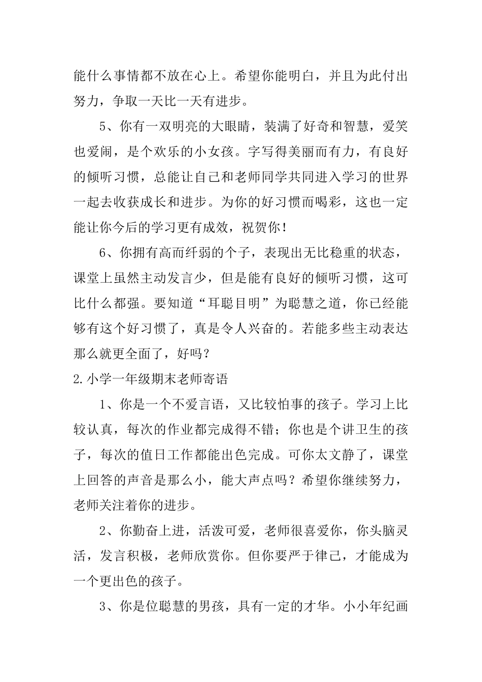 小学一年级期末老师寄语5篇_第2页