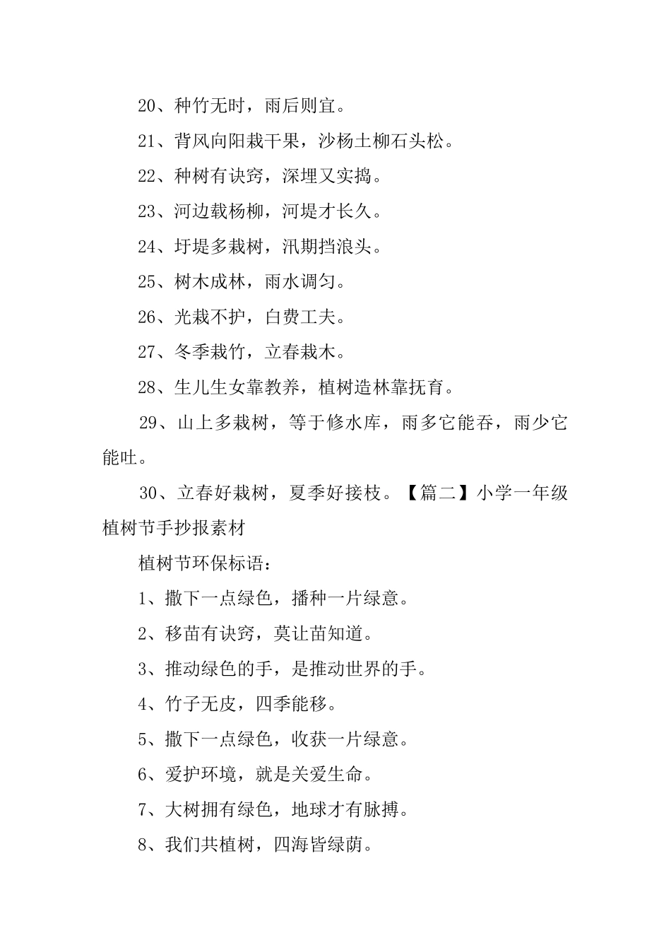 小学一年级植树节手抄报素材_第2页