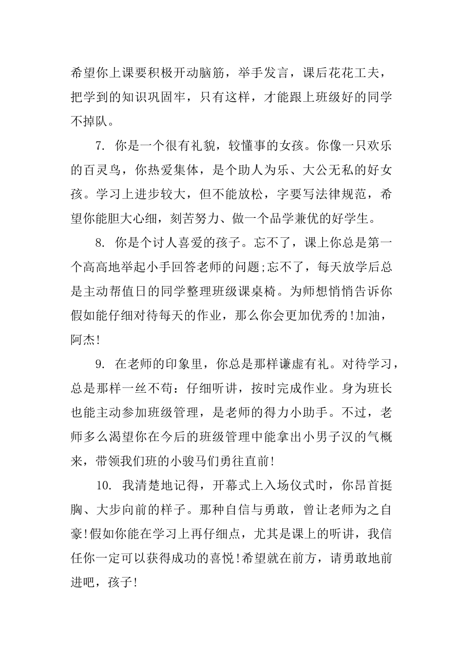 小学一年级期末评语_第2页