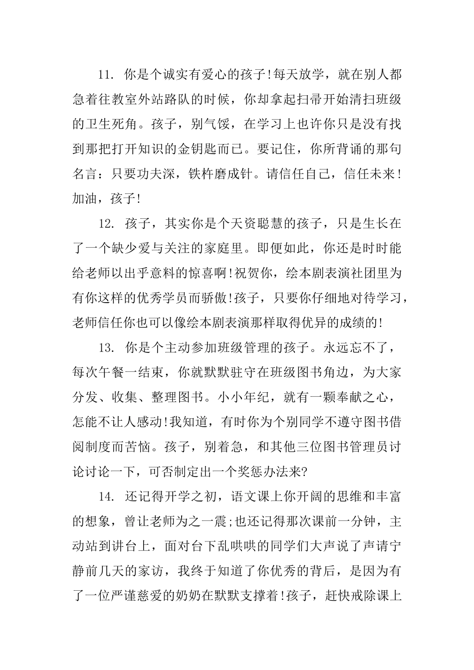 小学一年级期末评语_第3页