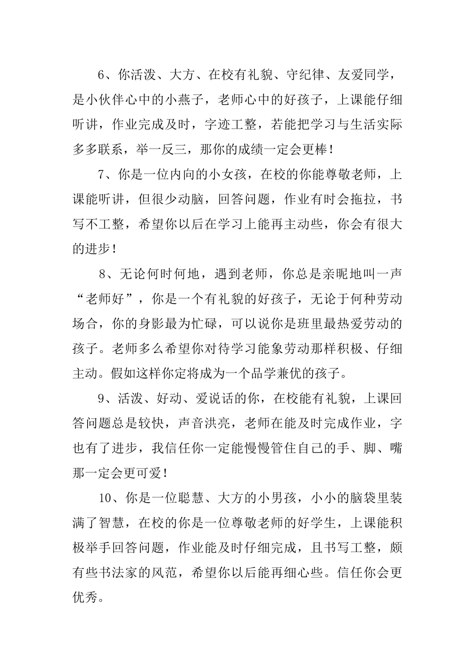 小学一年级期末简短评语3篇_第2页