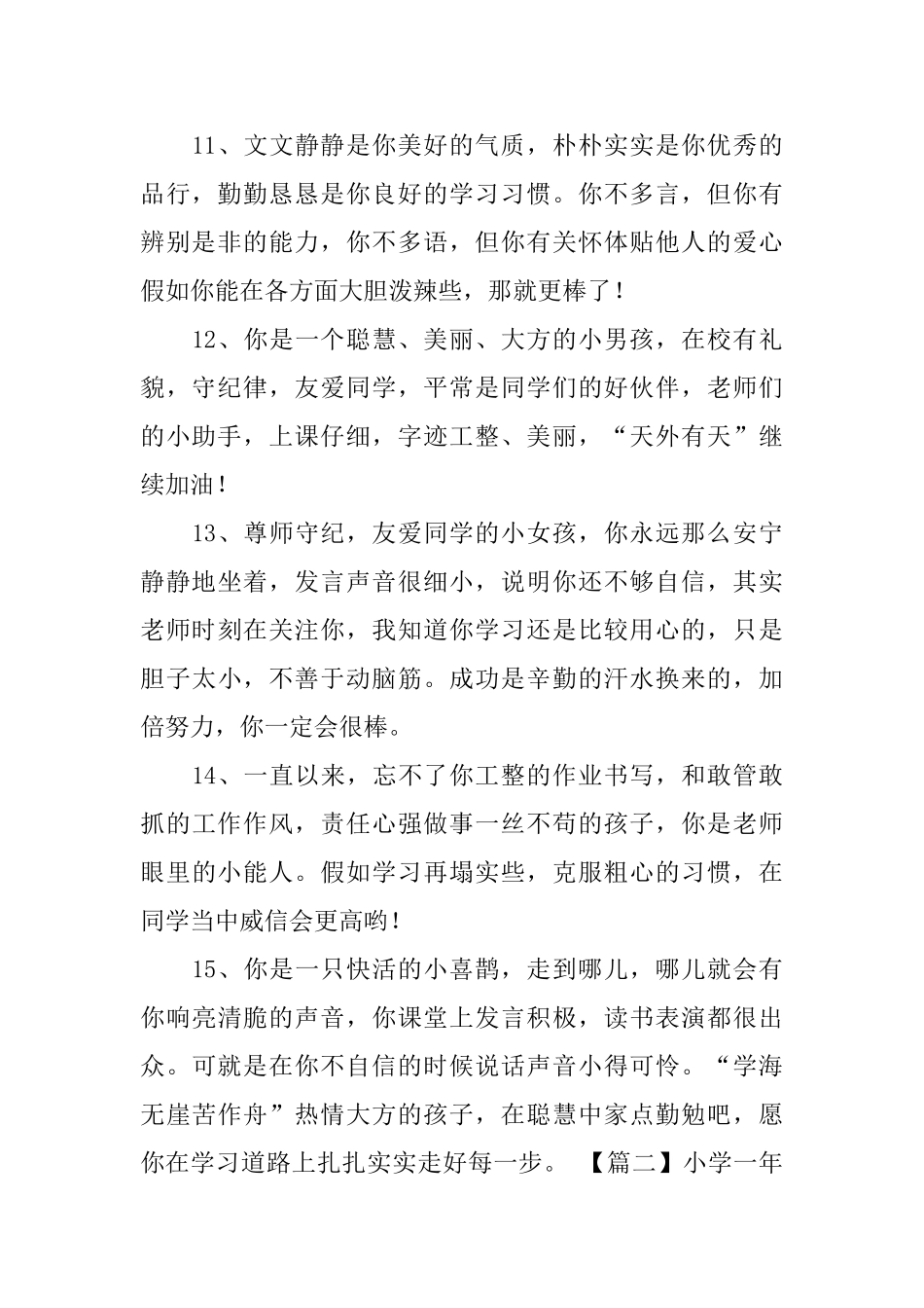 小学一年级期末简短评语3篇_第3页