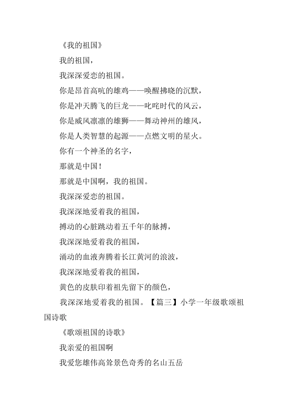小学一年级歌颂祖国诗歌_第2页