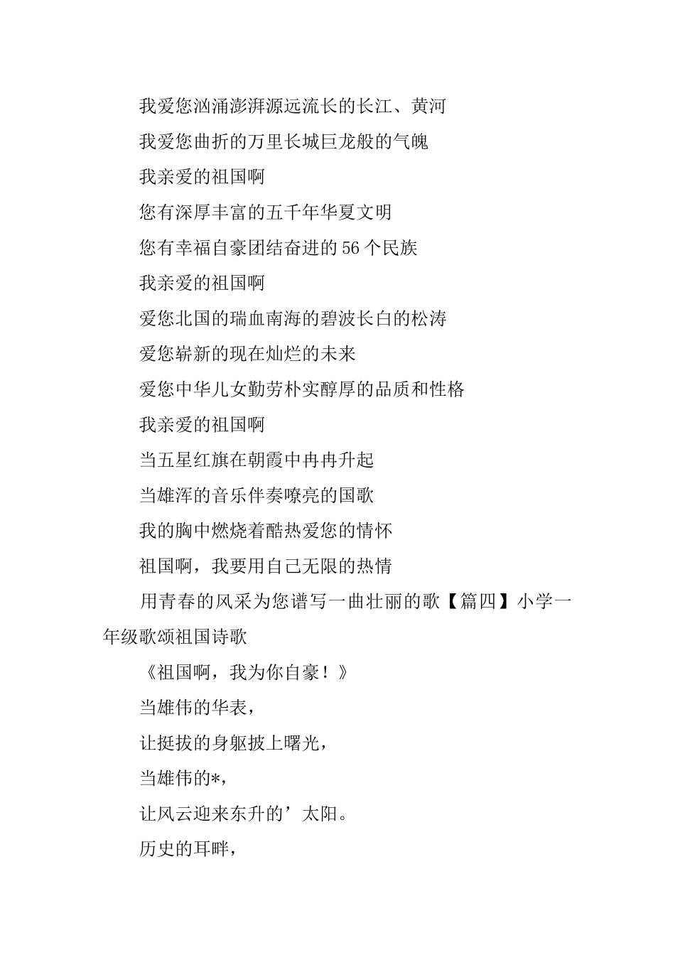 小学一年级歌颂祖国诗歌_第3页