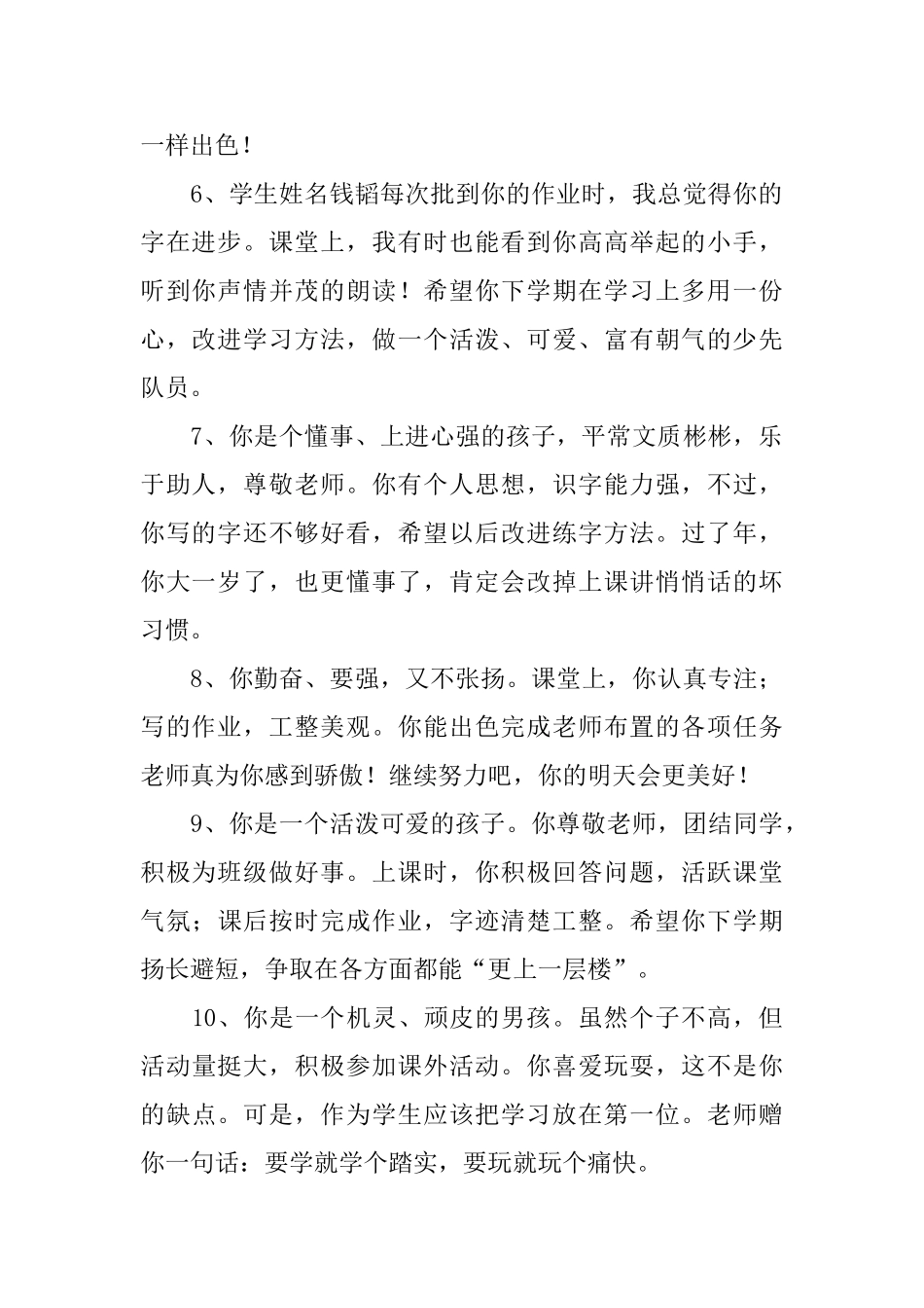 小学一年级期末评语范句_第2页