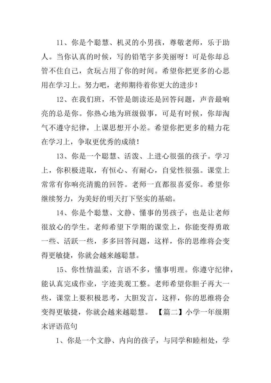 小学一年级期末评语范句_第3页