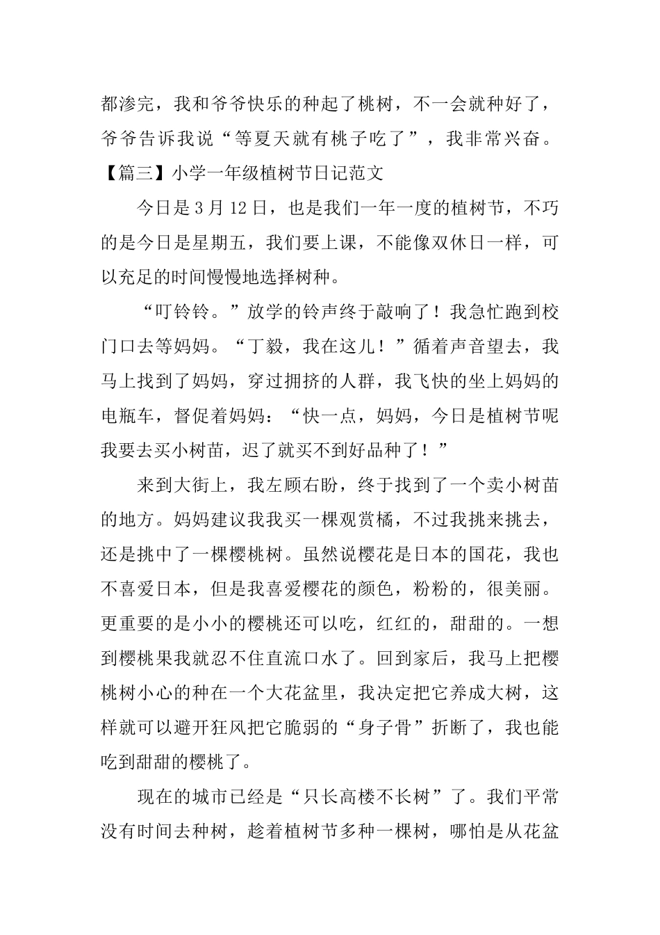 小学一年级植树节日记范文_第2页