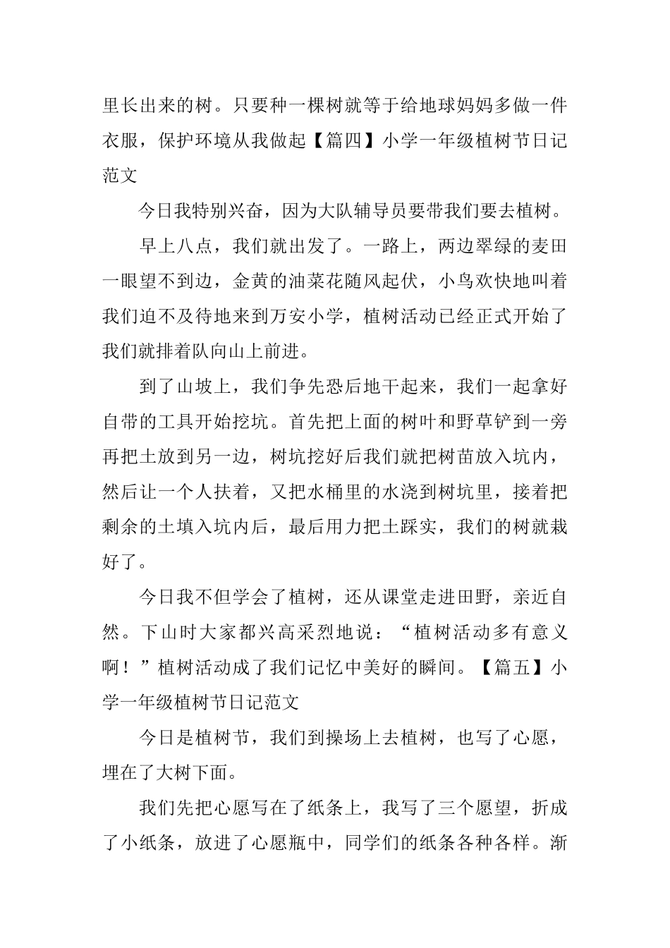小学一年级植树节日记范文_第3页