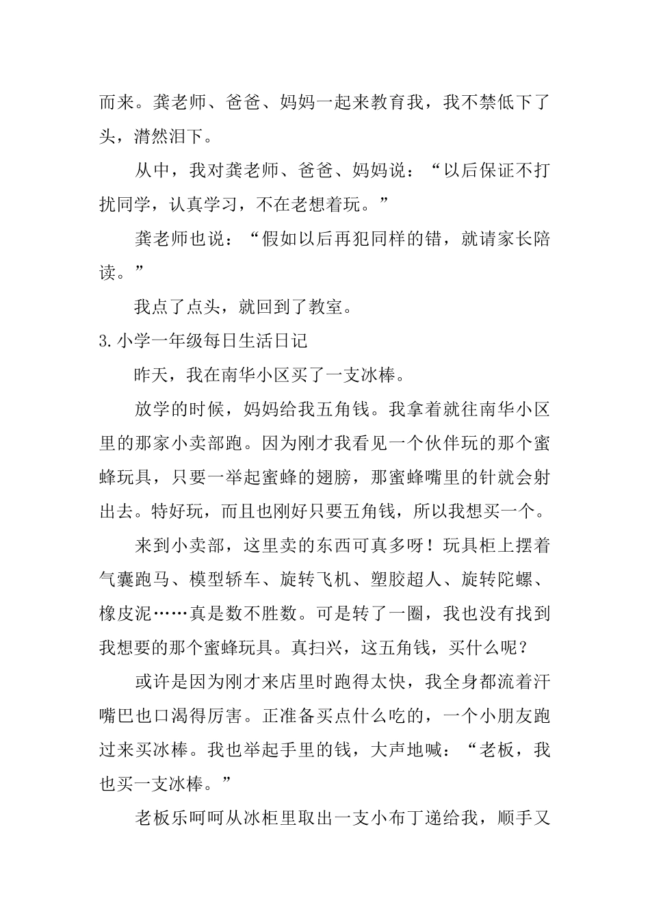 小学一年级每日生活日记_第2页