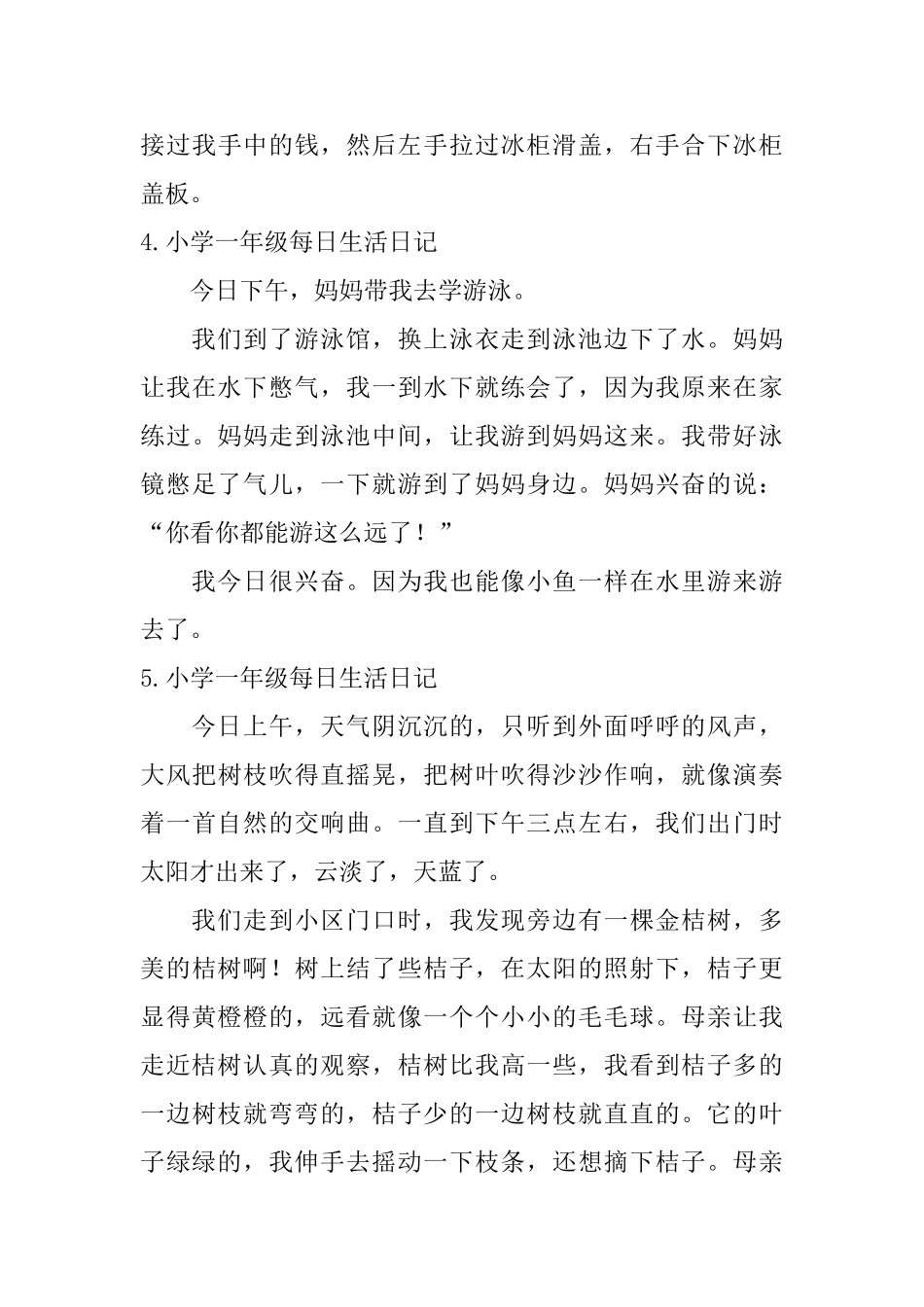 小学一年级每日生活日记_第3页