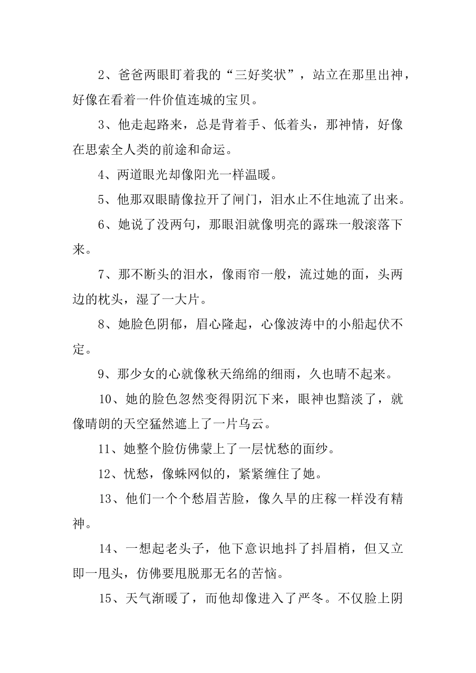 小学一年级比喻句摘抄五篇_第2页