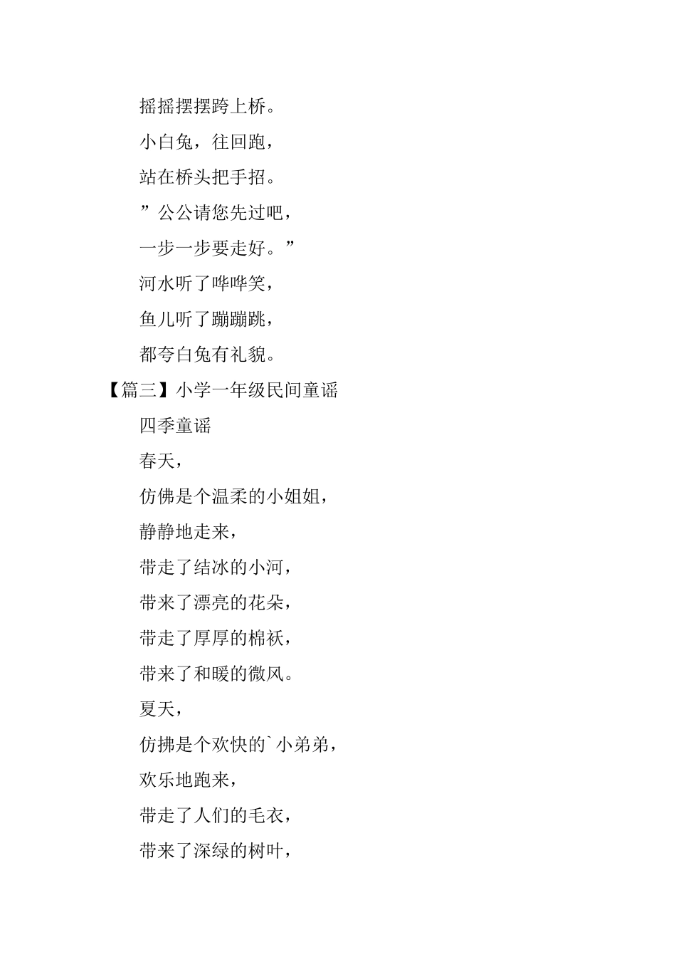 小学一年级民间童谣_第2页