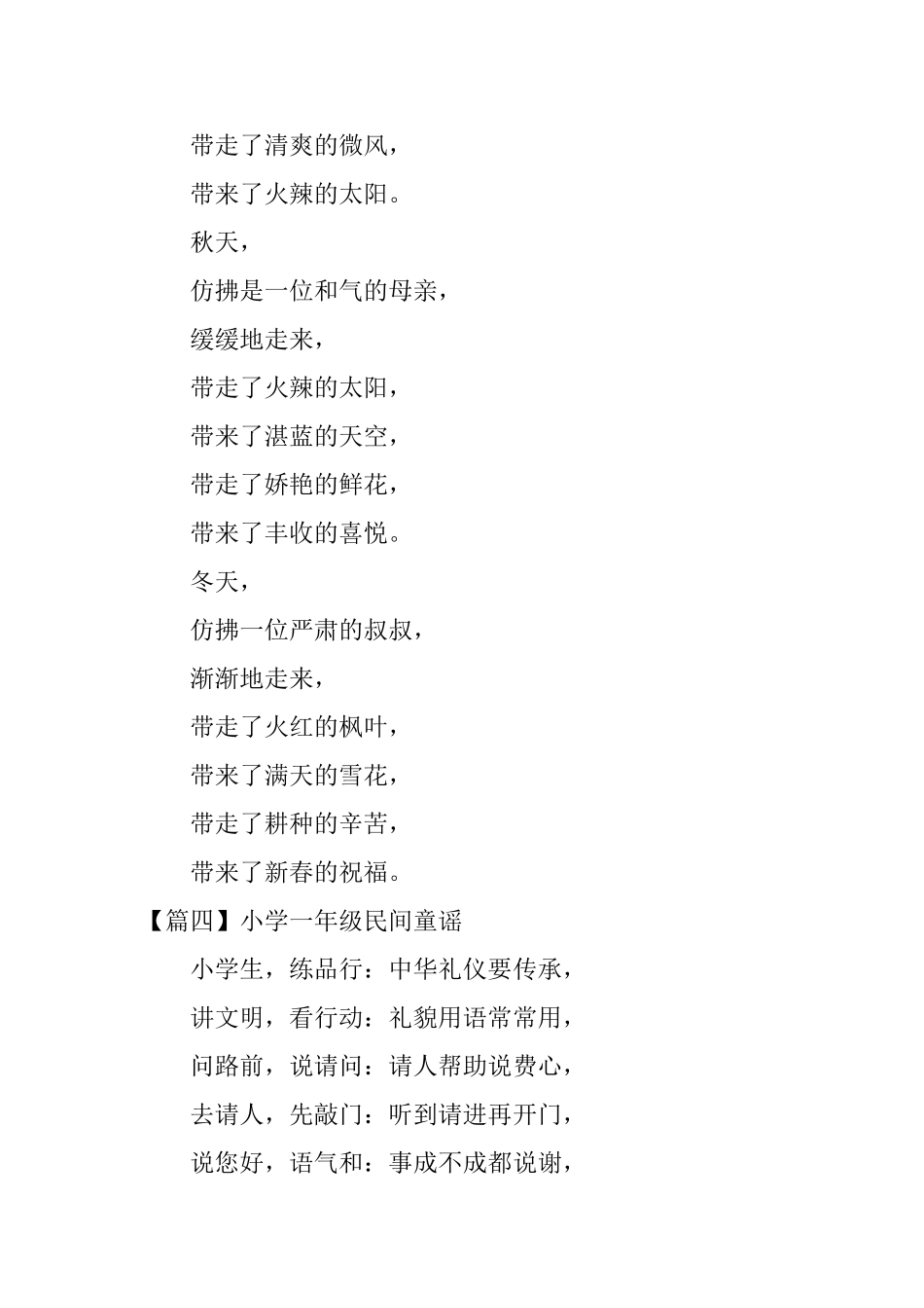 小学一年级民间童谣_第3页