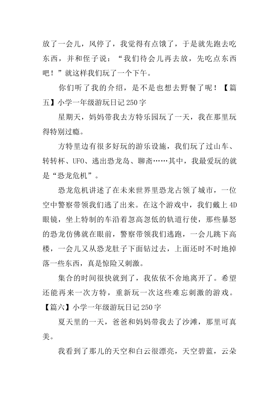 小学一年级游玩日记250字_第3页