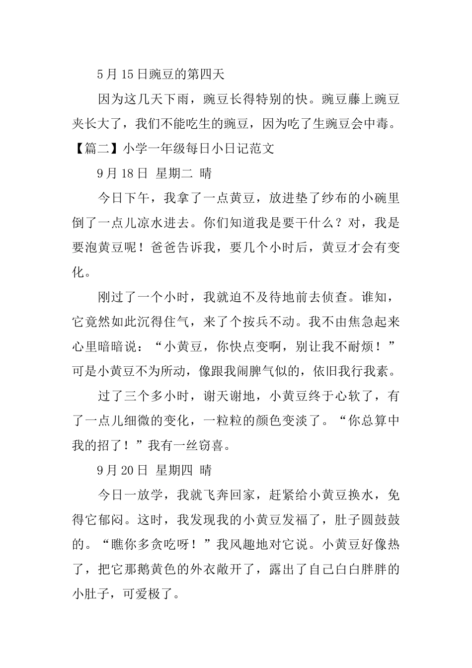 小学一年级每日小日记范文_第2页
