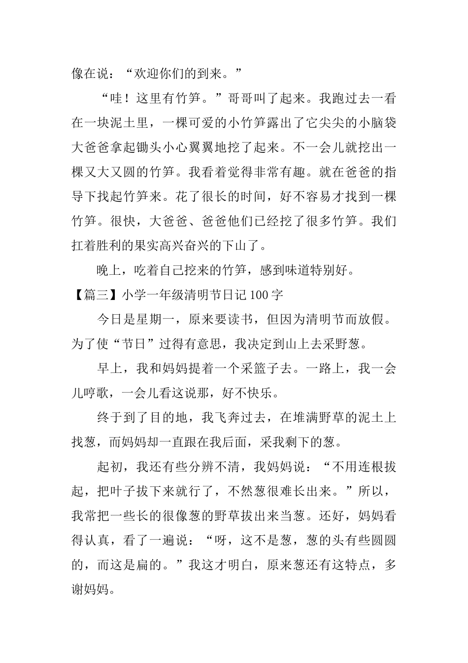 小学一年级清明节日记100字10篇_第2页