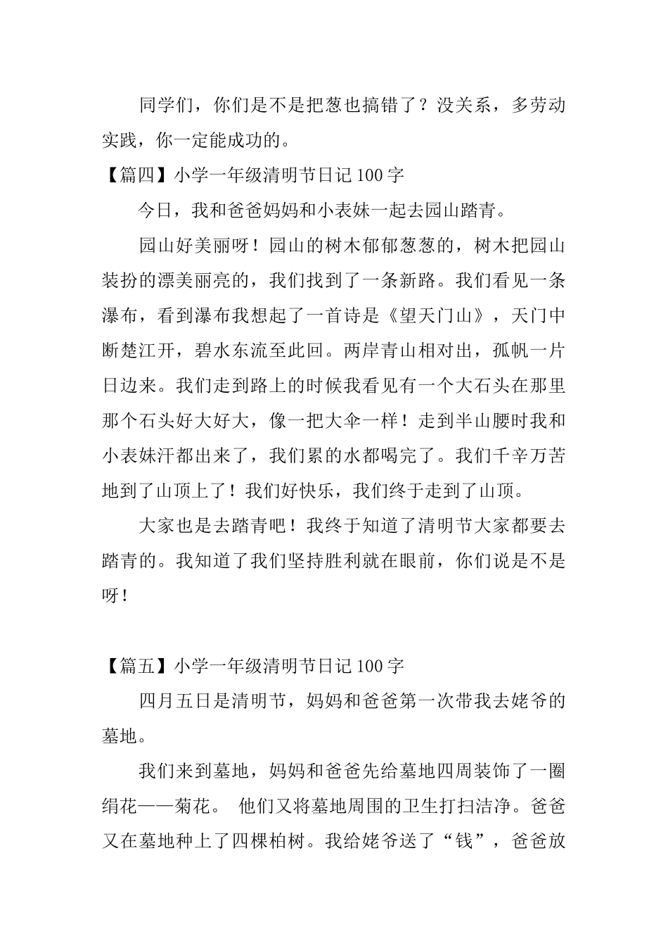 小学一年级清明节日记100字10篇_第3页