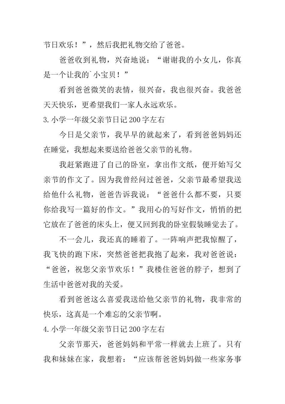 小学一年级父亲节日记200字左右_第2页