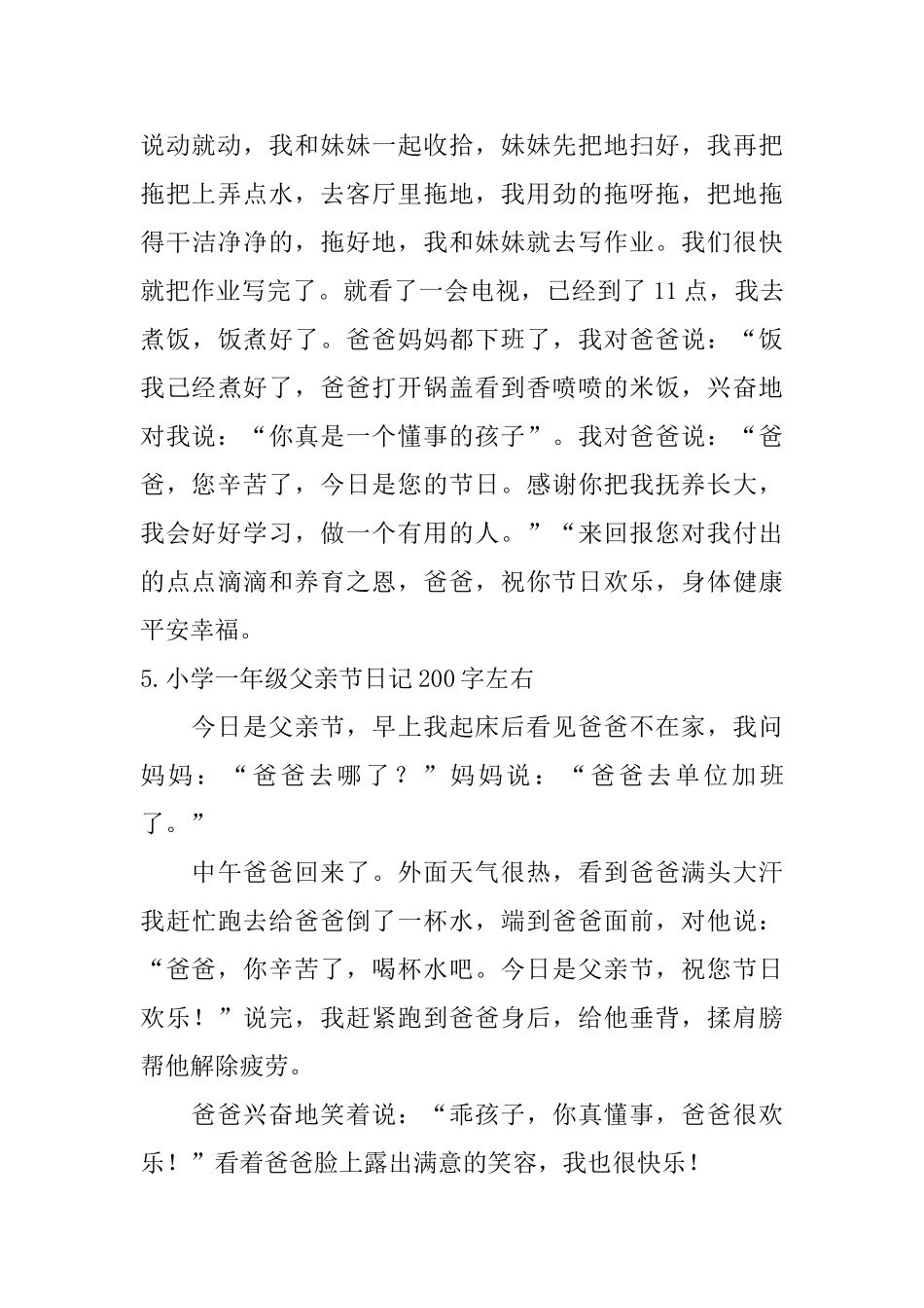 小学一年级父亲节日记200字左右_第3页
