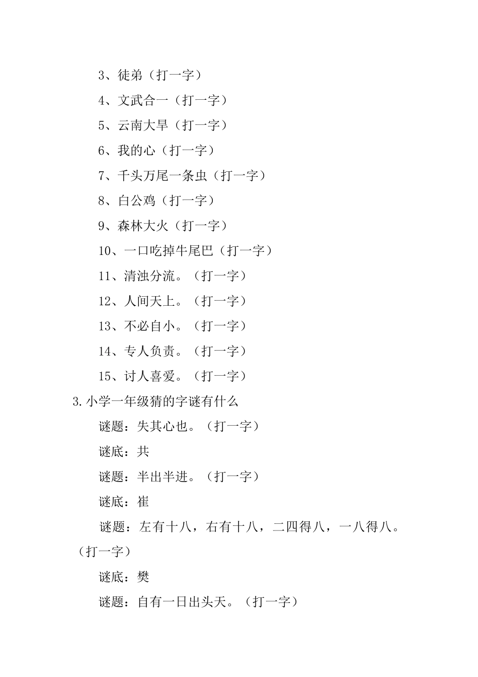 小学一年级猜的字谜有什么_第2页