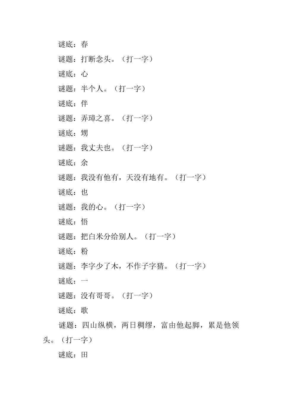 小学一年级猜的字谜有什么_第3页