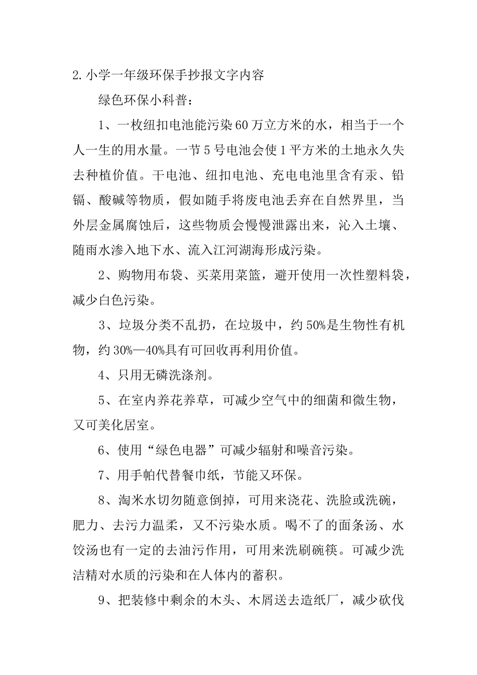 小学一年级环保手抄报文字内容_第2页