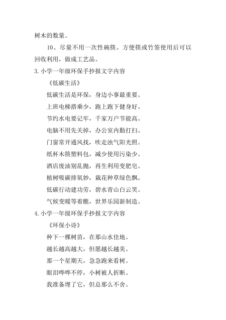小学一年级环保手抄报文字内容_第3页