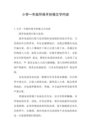 小学一年级环保手抄报文字内容