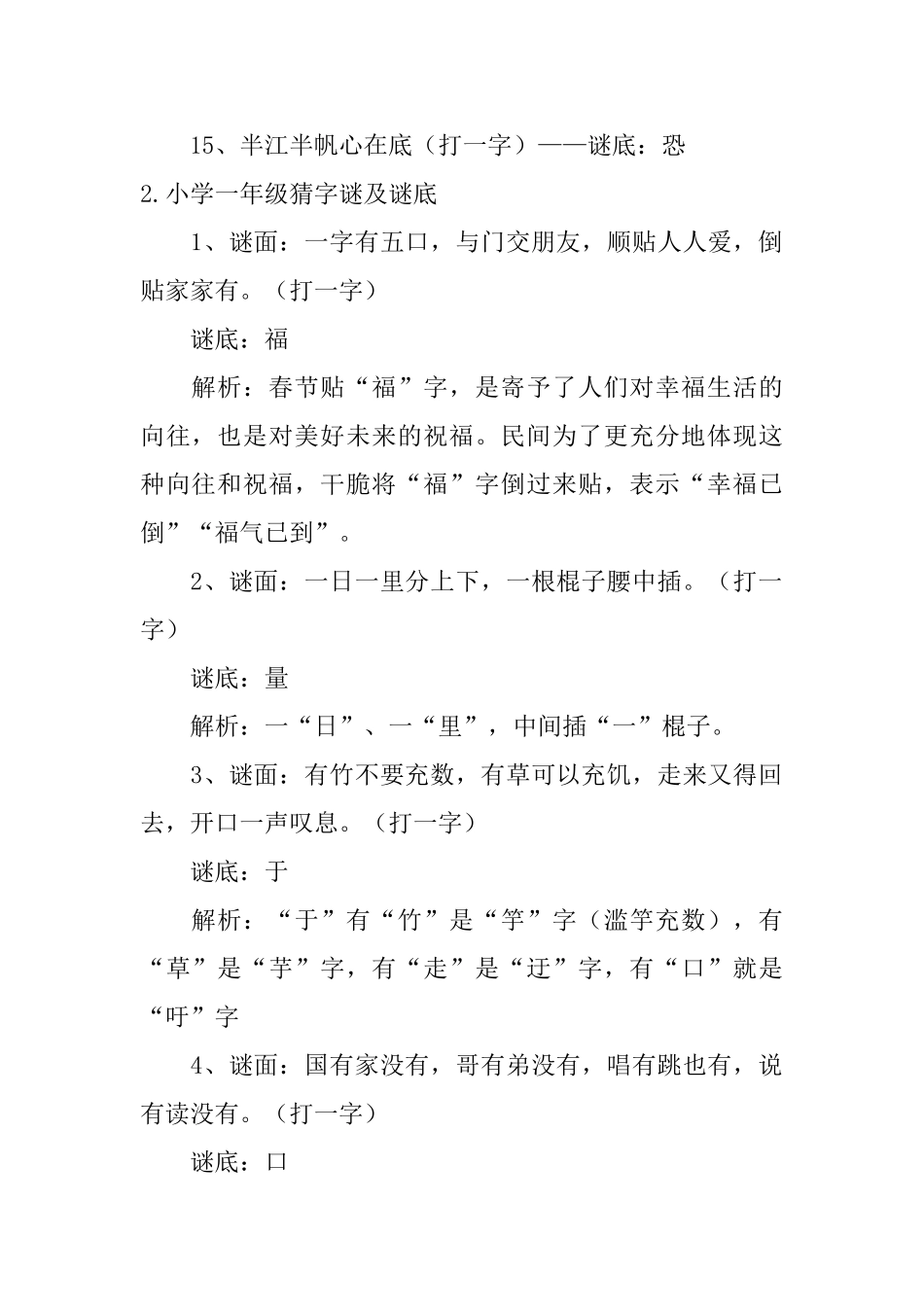 小学一年级猜字谜及谜底_第2页