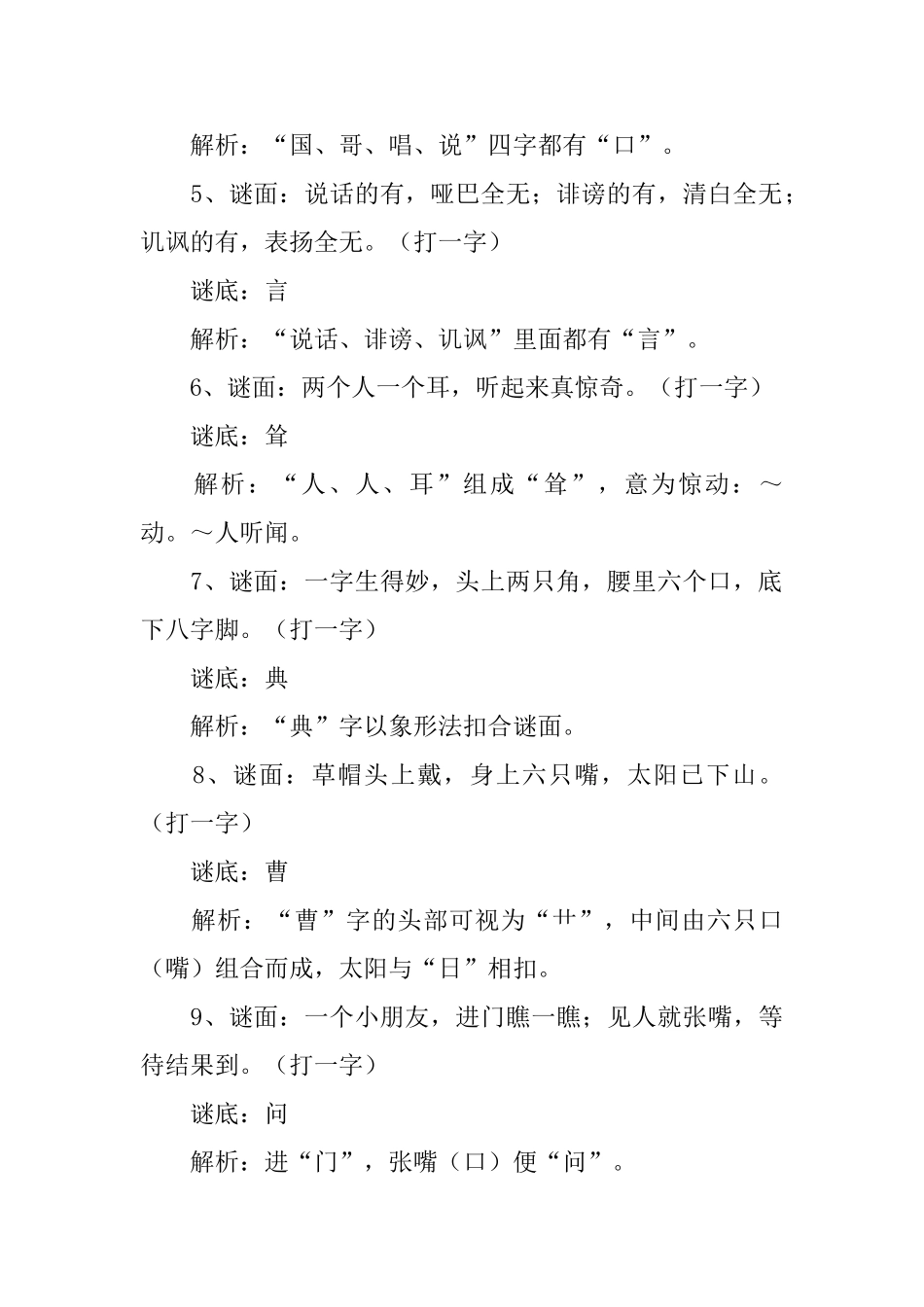 小学一年级猜字谜及谜底_第3页