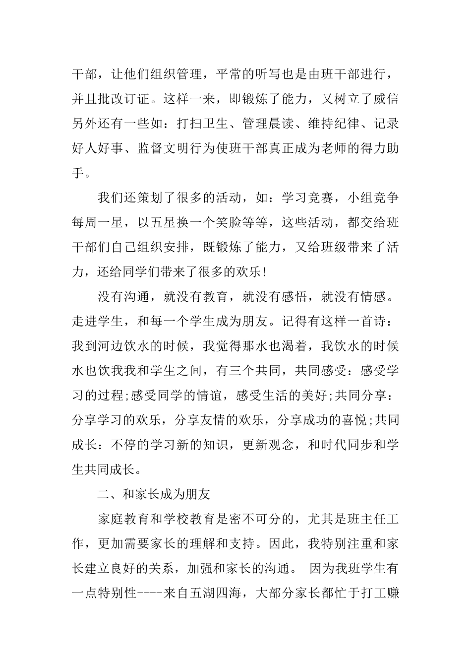 小学一年级班主任教学总结范文_第2页